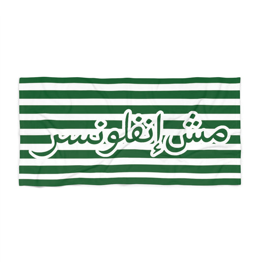 Arabic Logo Beach Towel